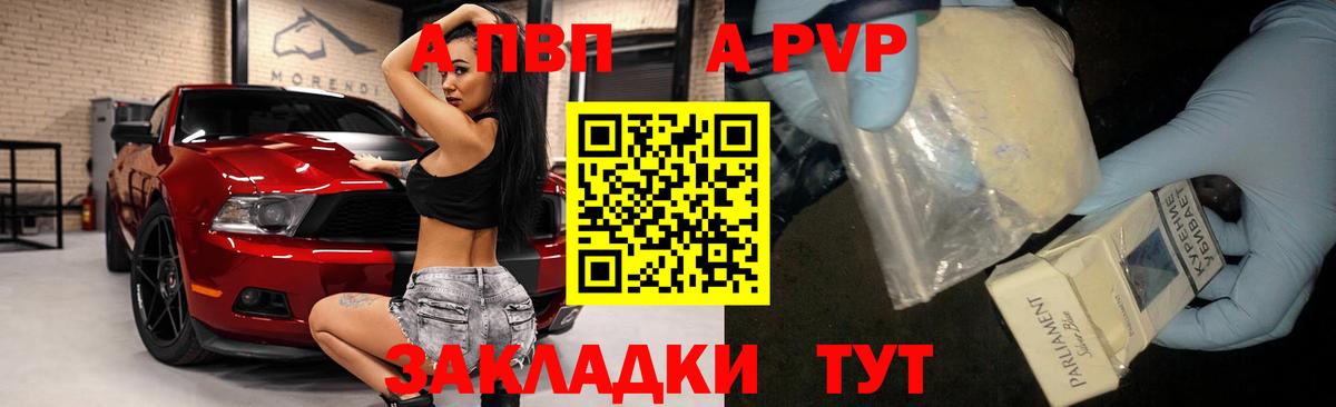А ПВП кристаллы Буйнакск