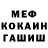 МЕФ кристаллы A feeling