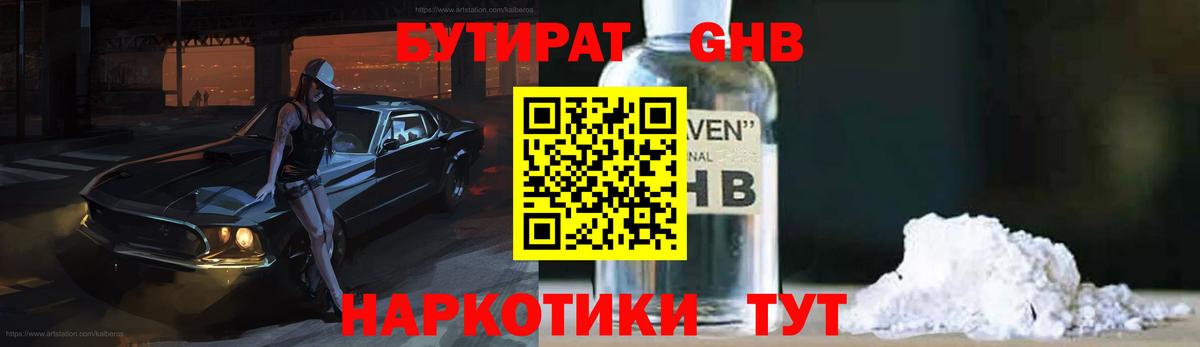БУТИРАТ оксибутират  Вход с VPN  Буйнакск 