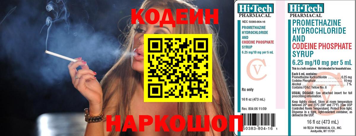 Буйнакск  Кодеин Purple Drank  Кодеин напиток Lean (лин)  Вход с VPN 