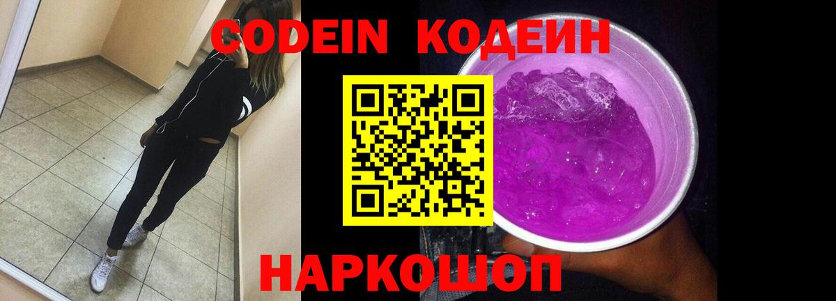 Кодеиновый сироп Lean напиток Lean (лин) Буйнакск