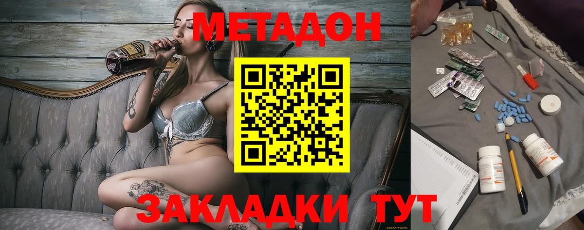 Метадон methadone Буйнакск